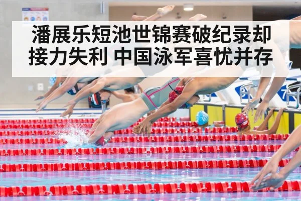 swimming relay race