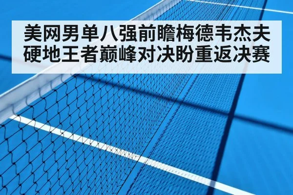 hard court tennis