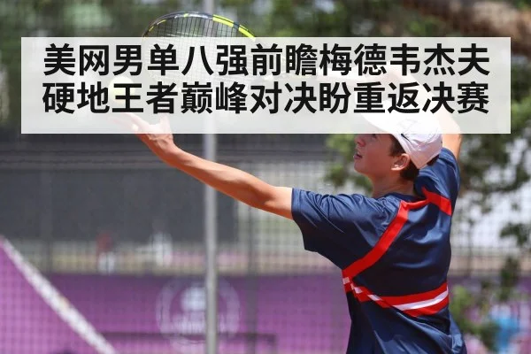 tennis serve