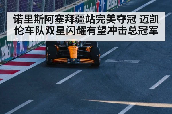 McLaren F1 car
